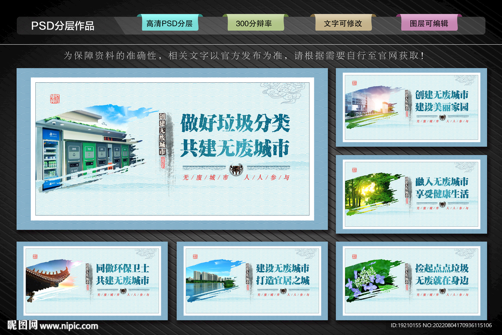 创建无废城市