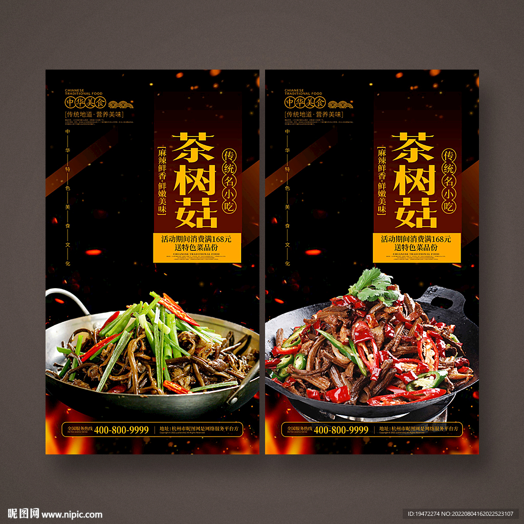 茶树菇