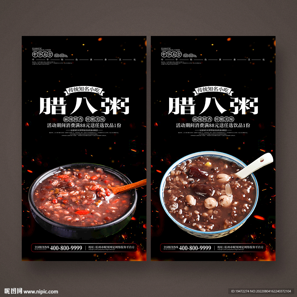 腊八粥