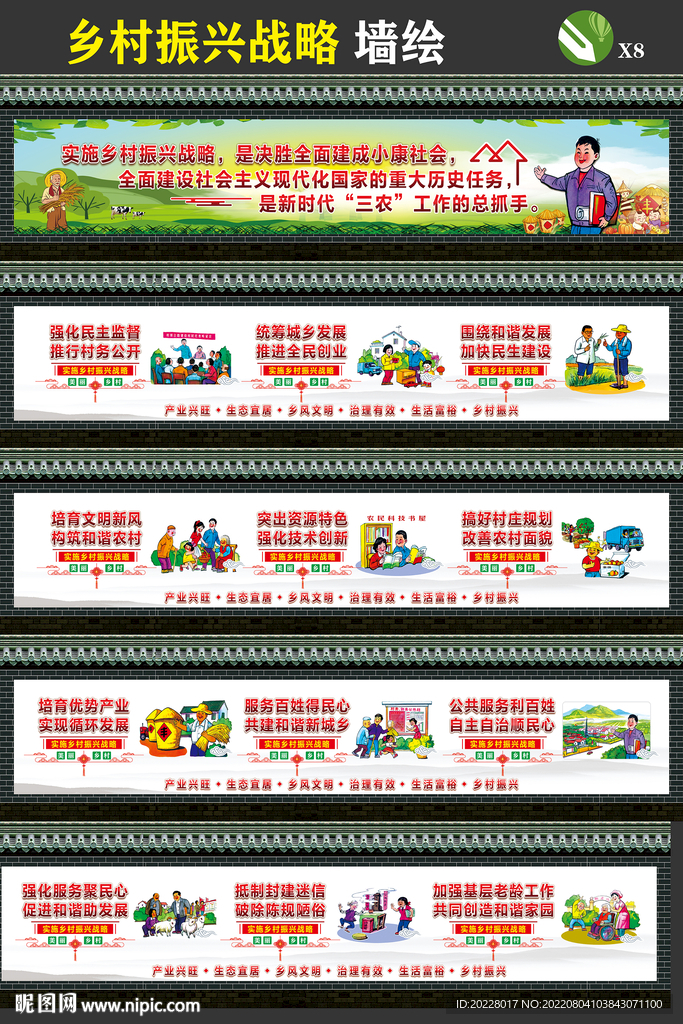 美丽新农村墙绘