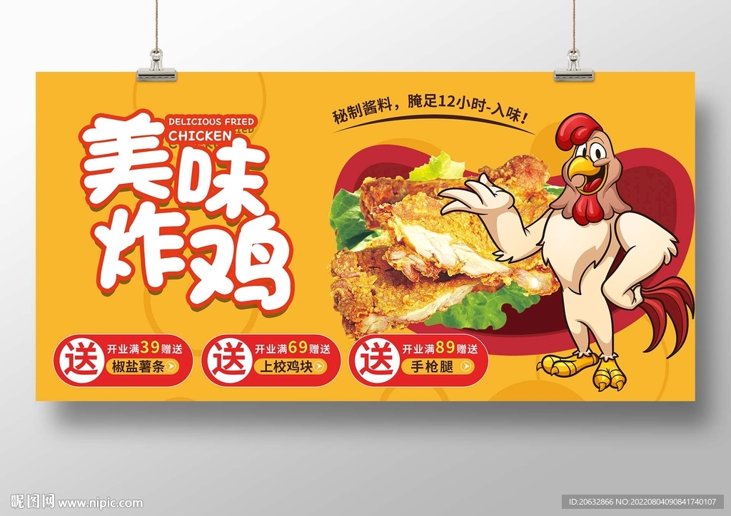 美味炸鸡