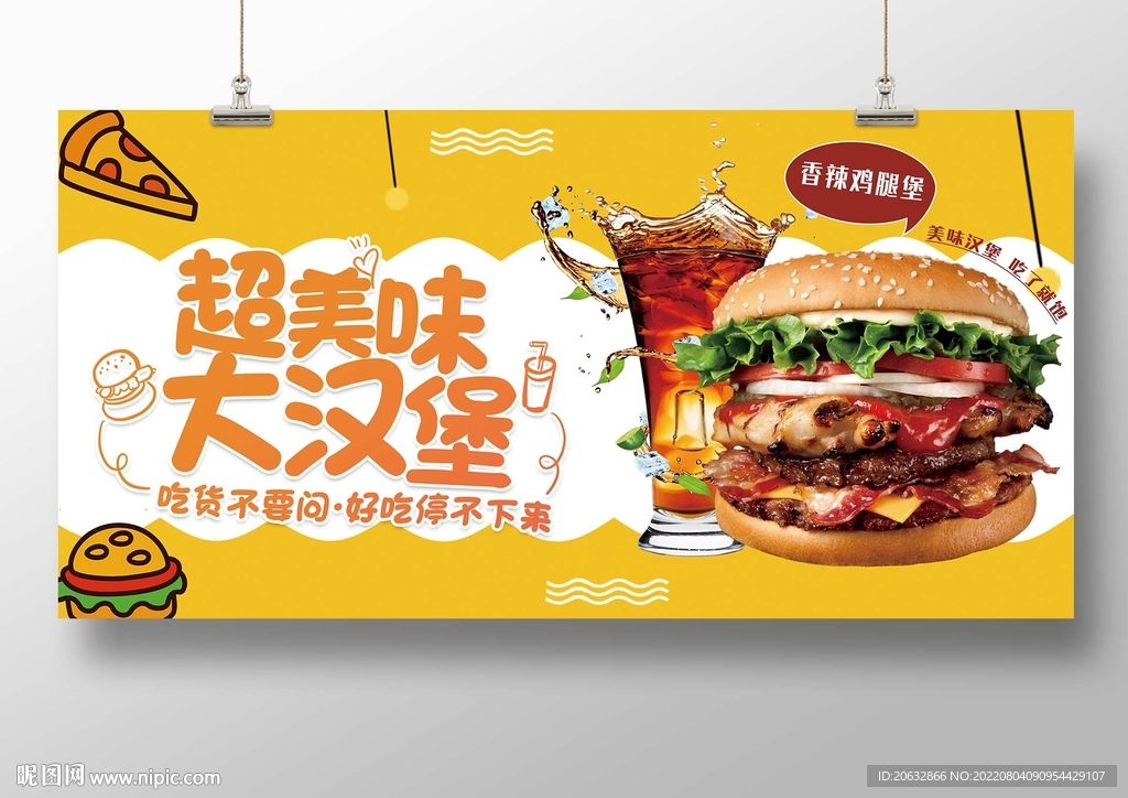 超美味大汉堡