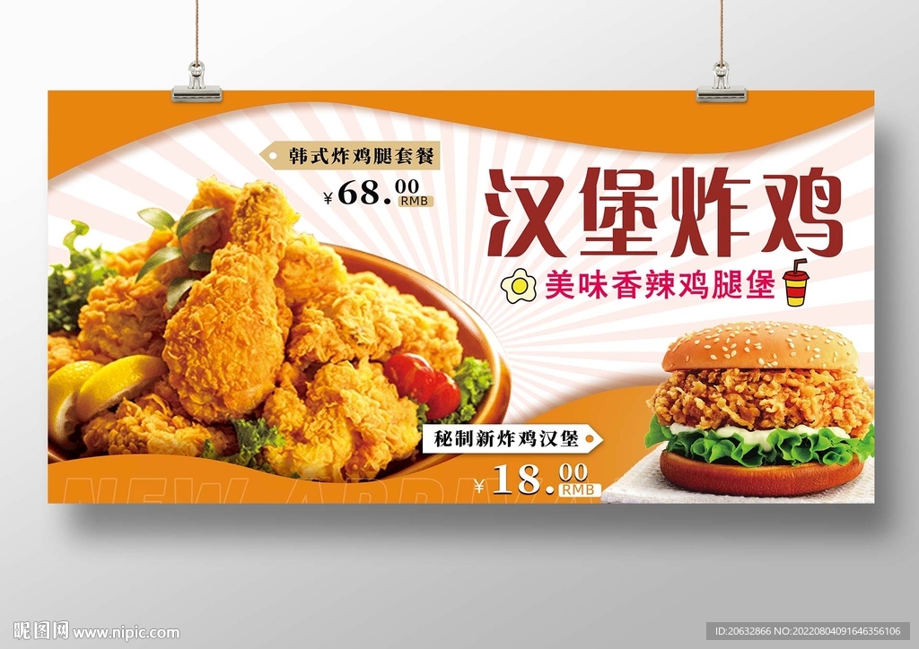 炸鸡汉堡
