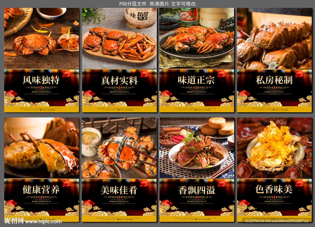 大闸蟹