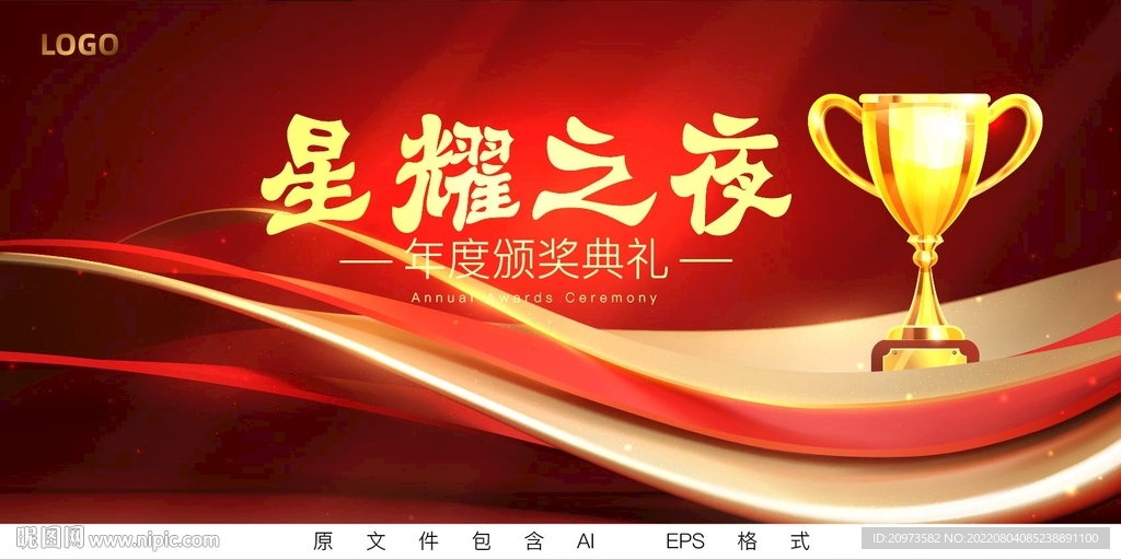 红金色颁奖晚会展板