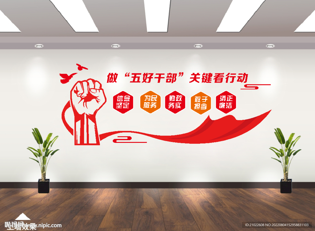争做五好干部背景墙形象墙
