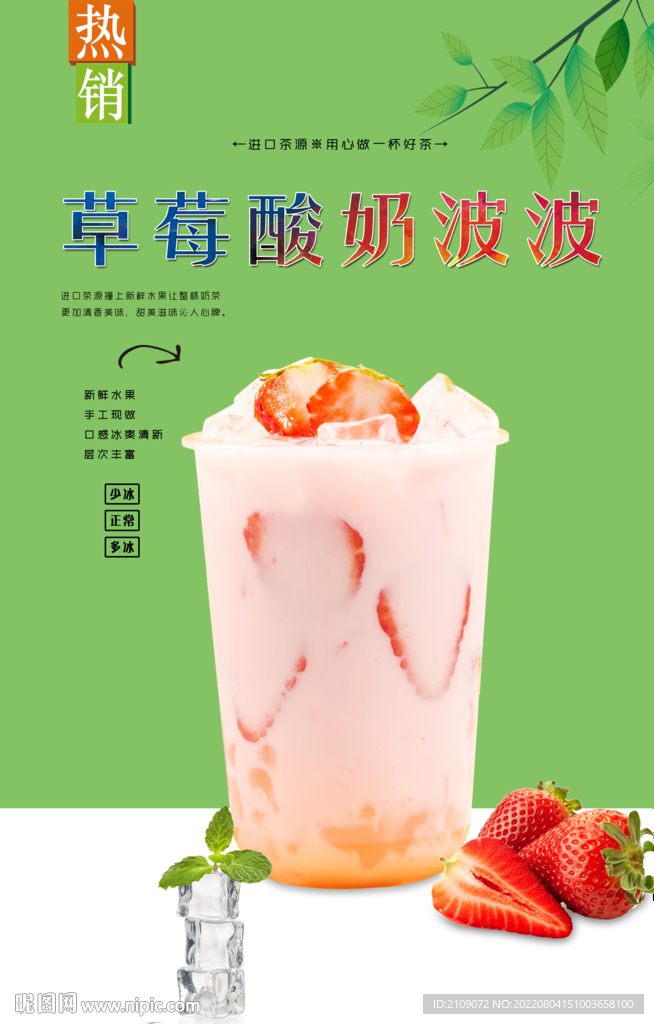 草莓酸奶波波 