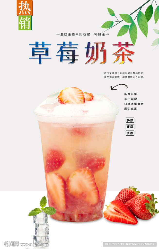 草莓奶茶  