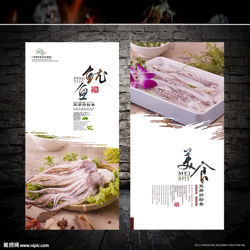 鱿鱼展板