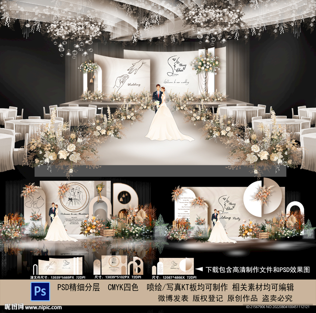 香槟色主题婚礼