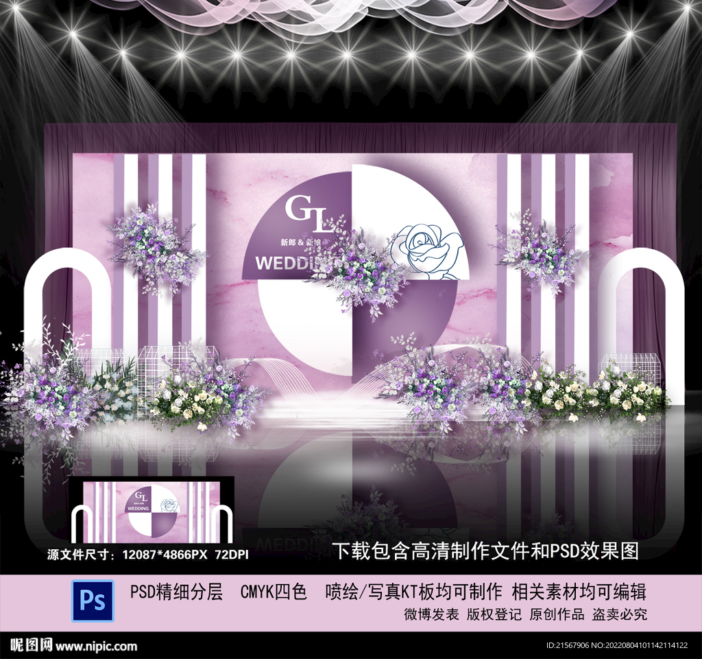 紫色婚礼背景