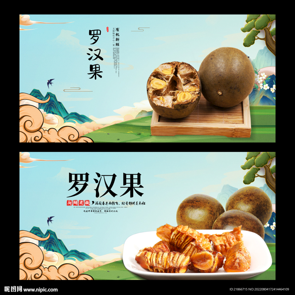 罗汉果