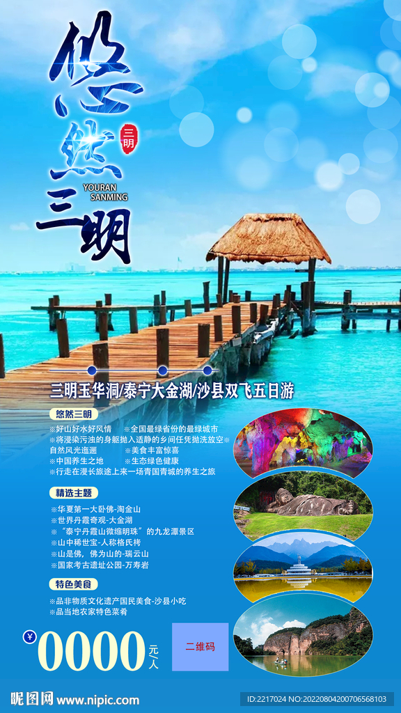 悠然三明