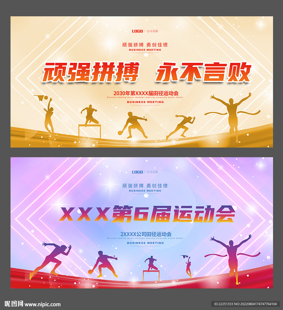 运动会