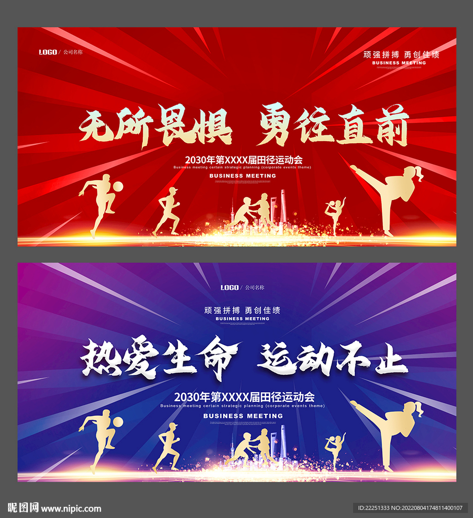 运动会背景