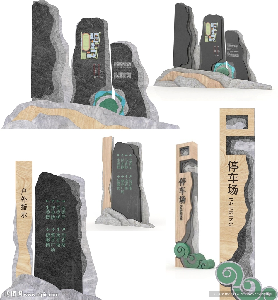 传统风格石材木质导视设计