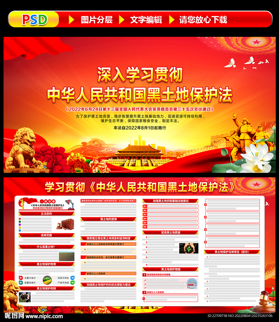 黑土地保护法