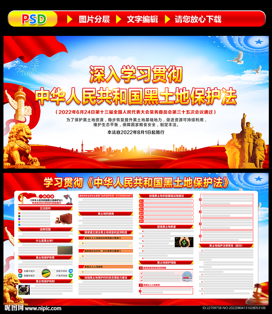 中华人民共和国黑土地保护法