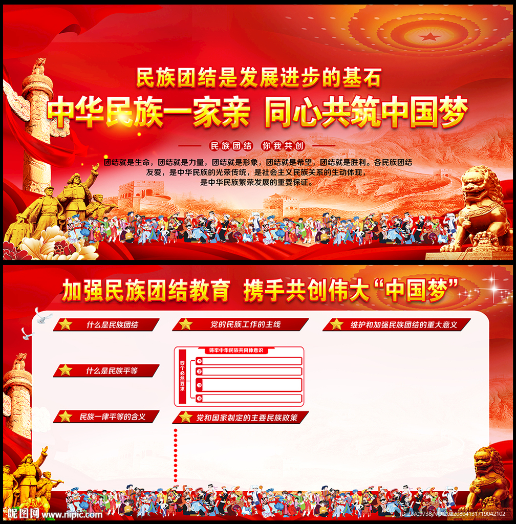 民族团结