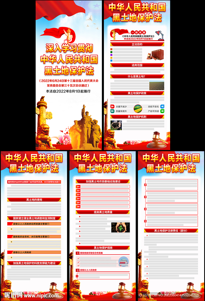 黑土地保护法展架易拉宝