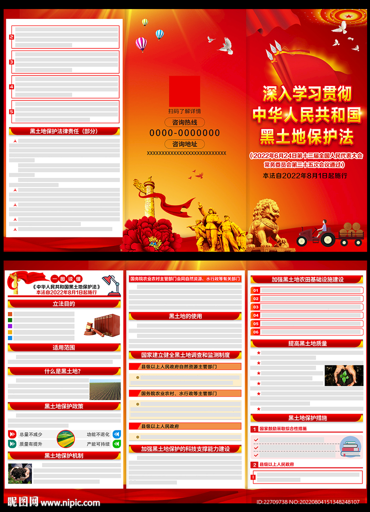 黑土地保护法三折页