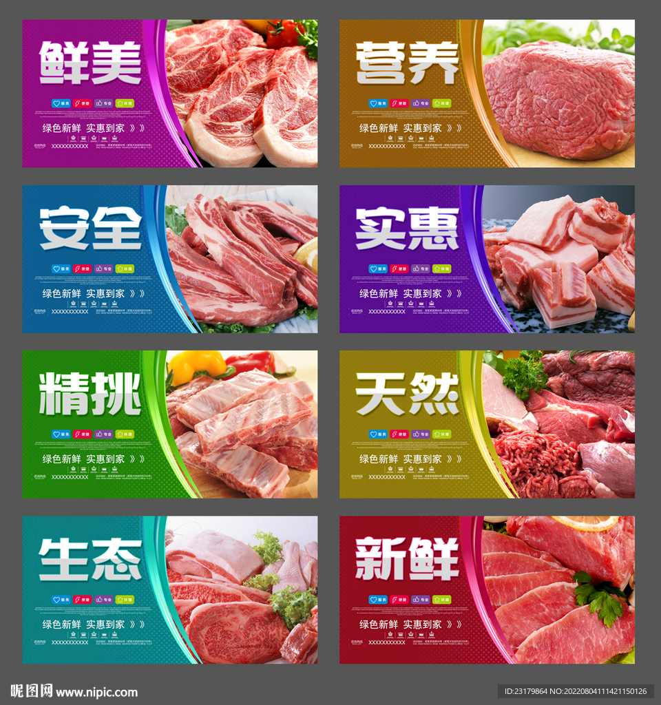 冷鲜肉