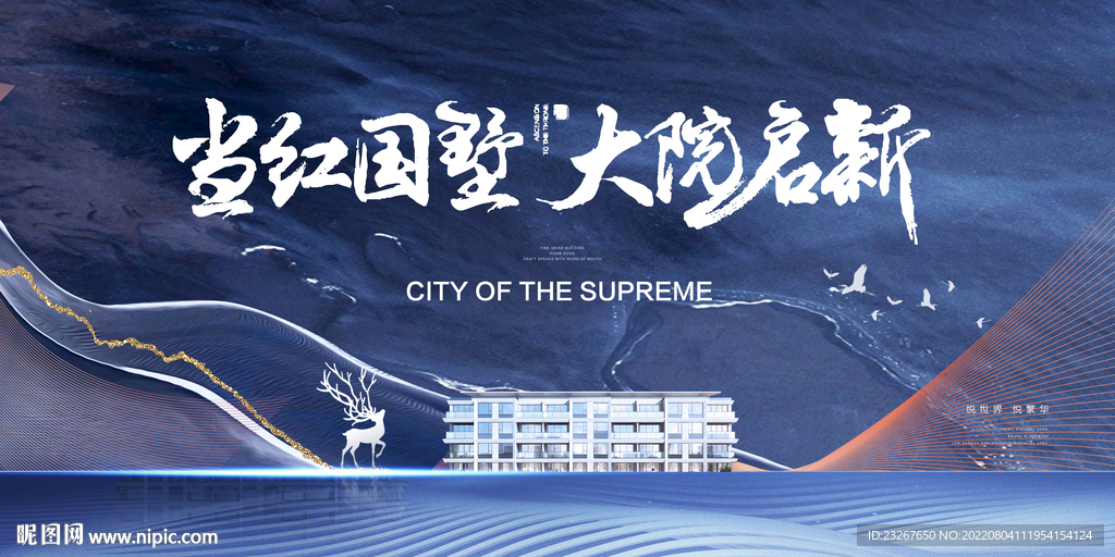新中式地产