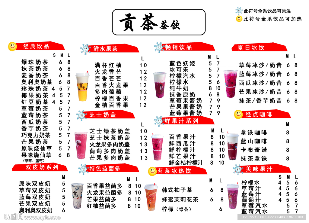 贡茶价格表