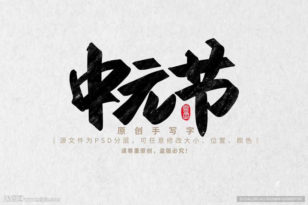 中元节