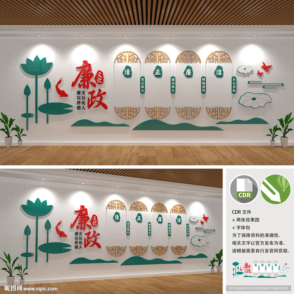 廉政文化墙