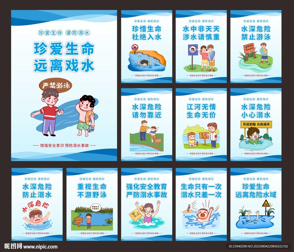 防溺水