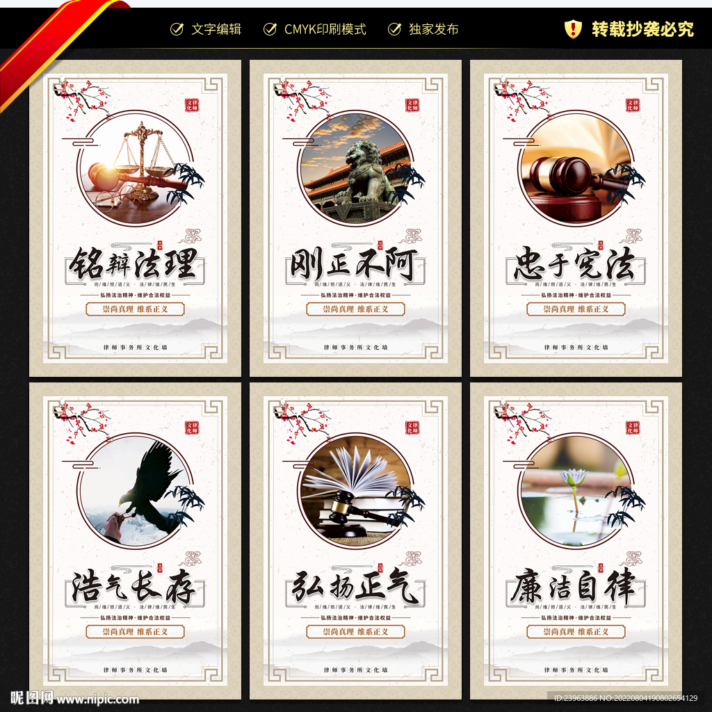 律师事务所 文化墙