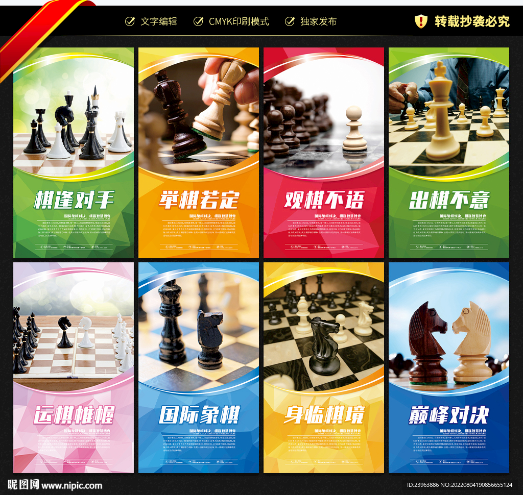 国际象棋展板