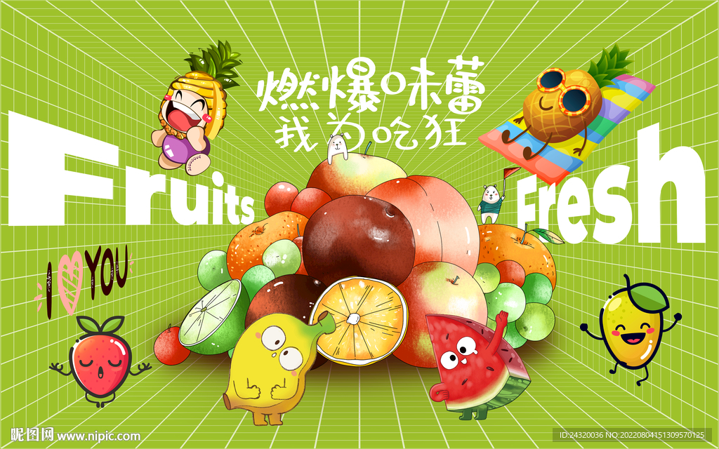水果背景设计