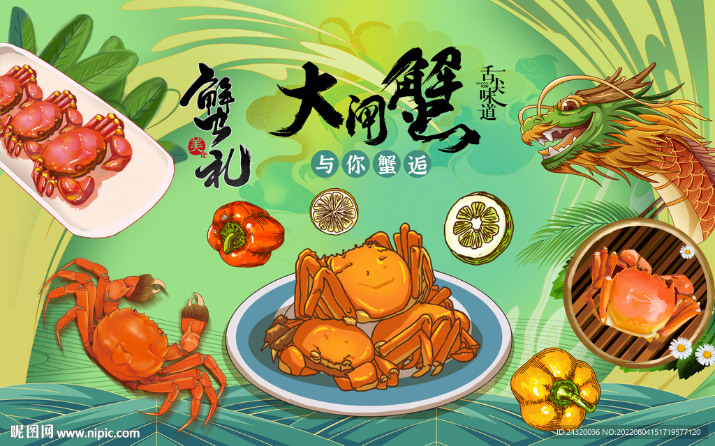 大闸蟹背景设计