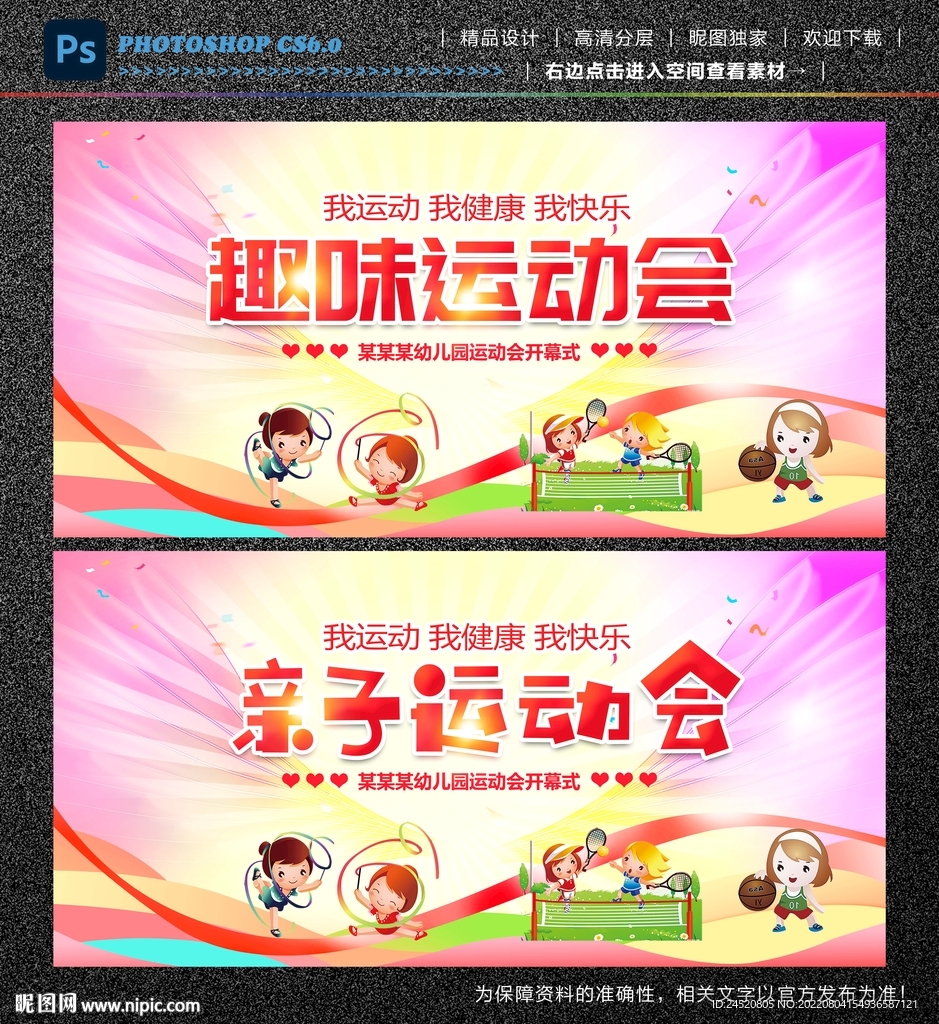 幼儿园运动会