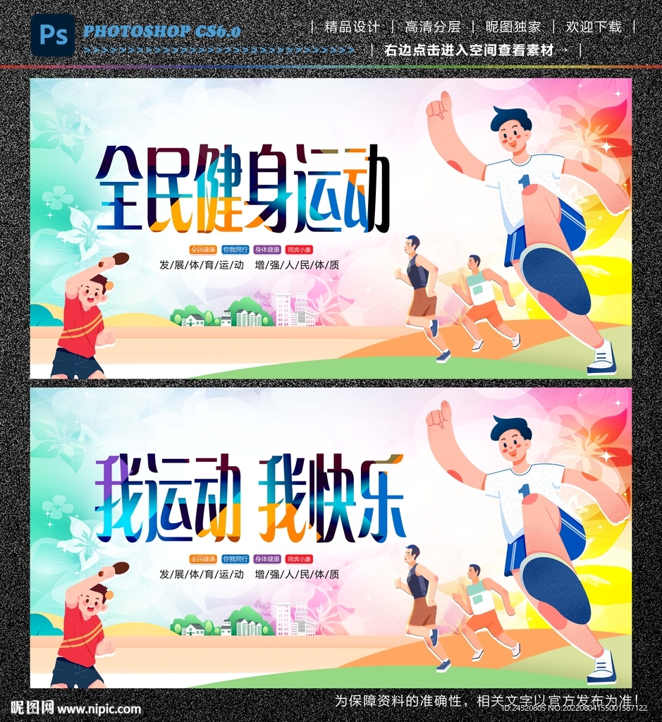全民健身