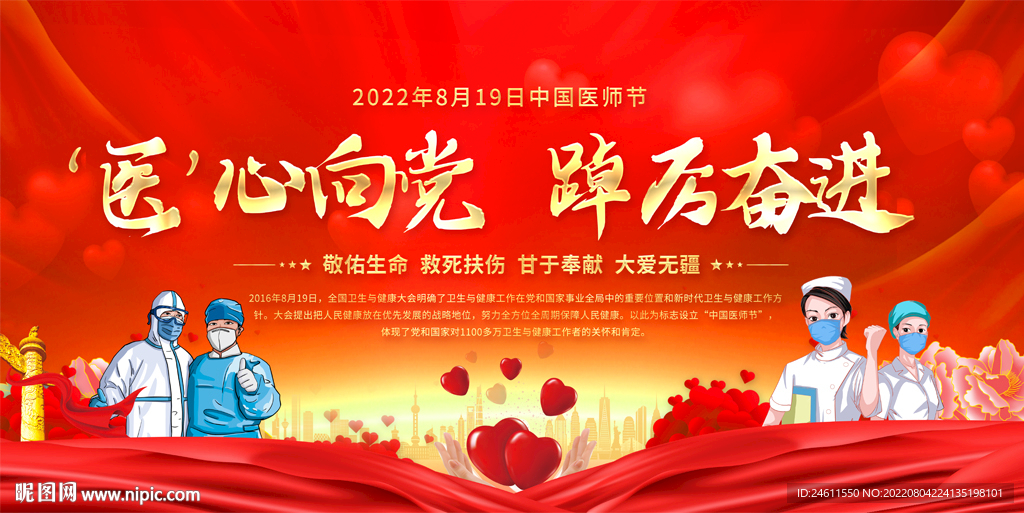 中国医师节表彰大会展板