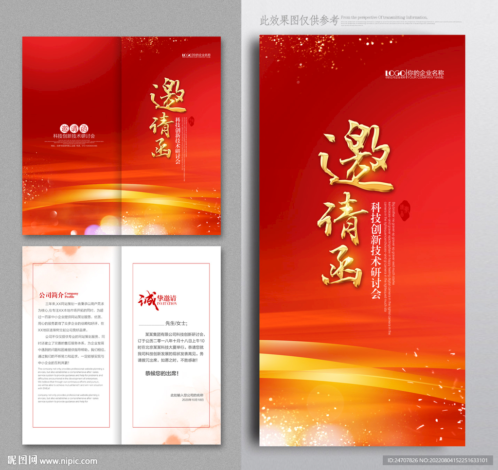 邀请函