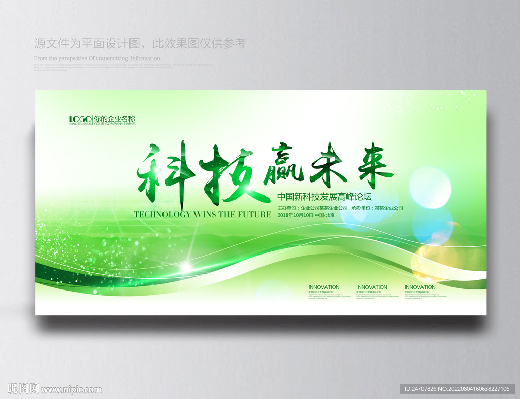 绿色科技
