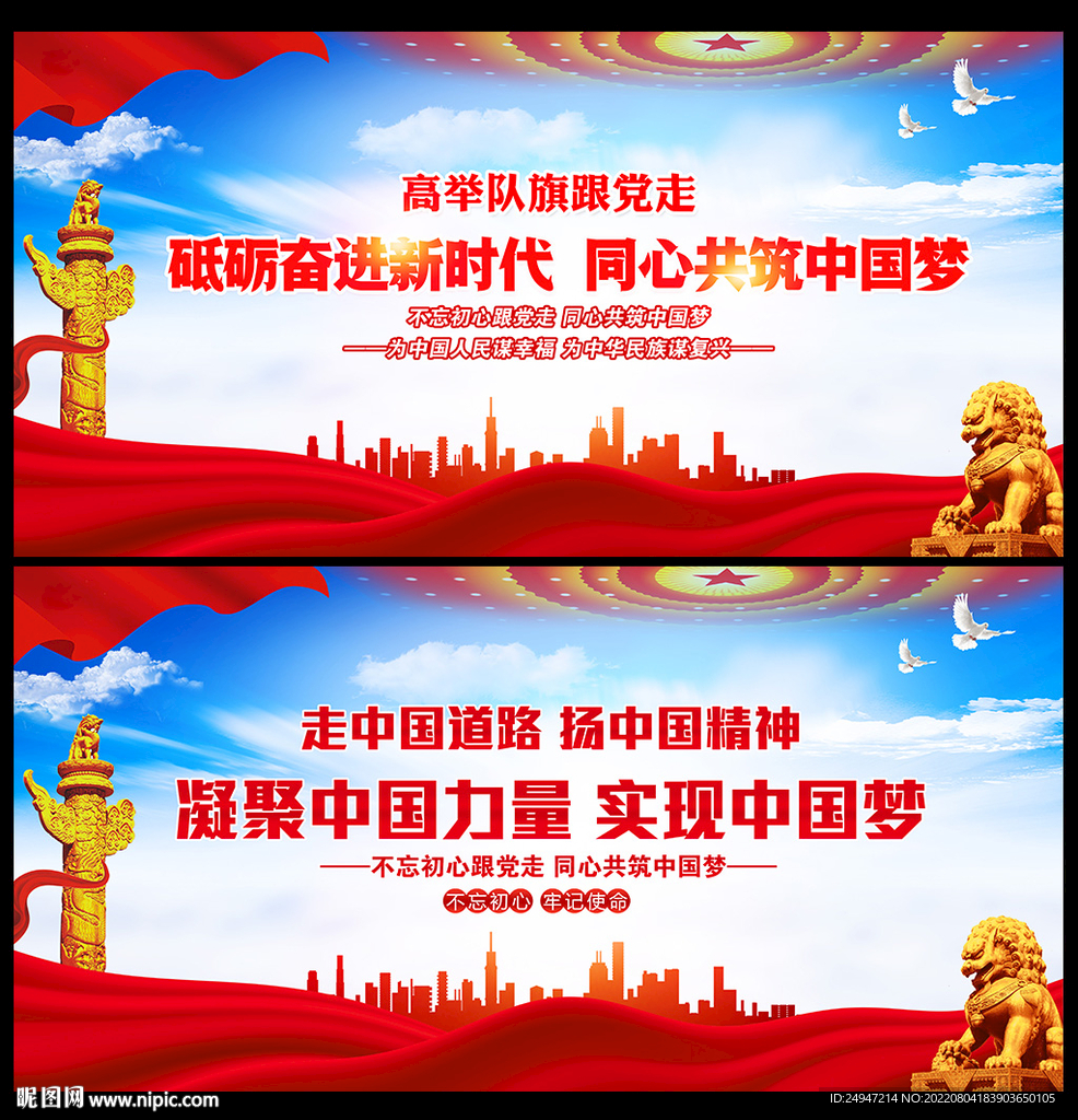 中国梦展板