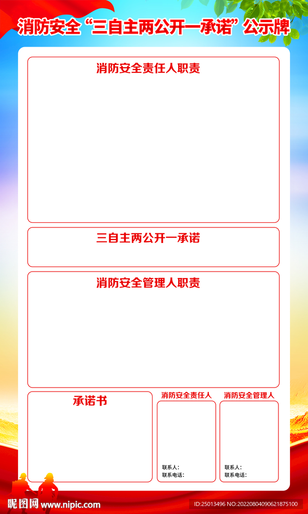消防安全三自主两公开公示牌