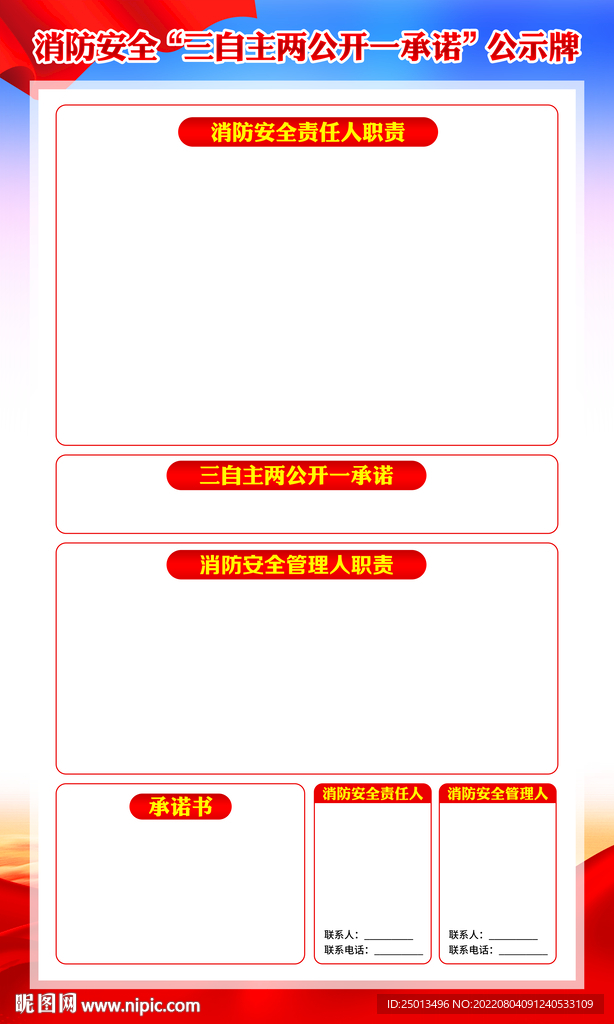消防安全三自主两公开公示牌