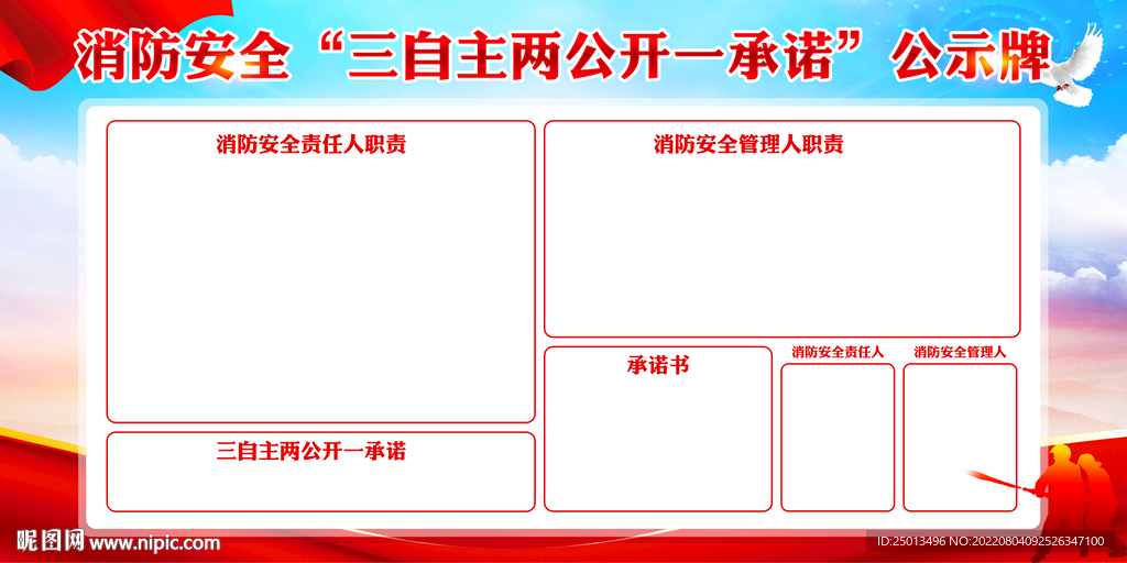 消防安全三自主两公开