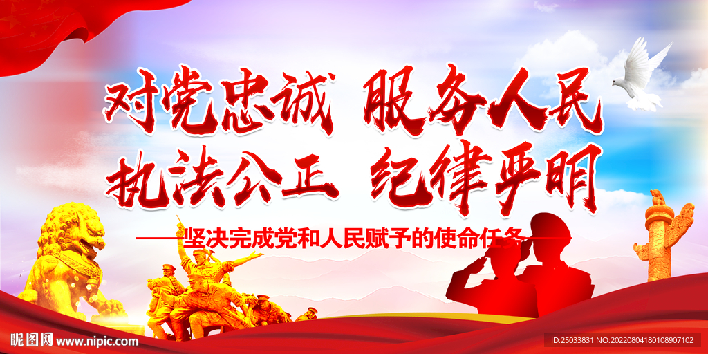对党忠诚服务人民