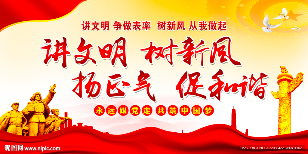 讲文明树新风  