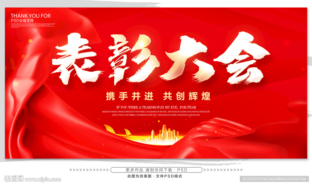 表彰大会