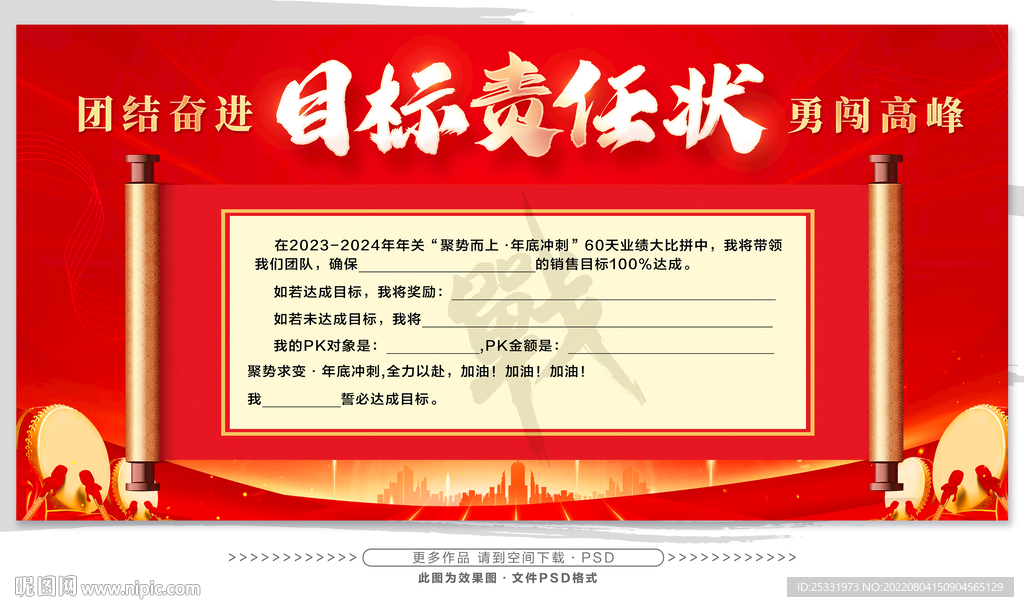 rgb元(cny)举报收藏立即下载关 键 词:军令状 红色背景 责任状