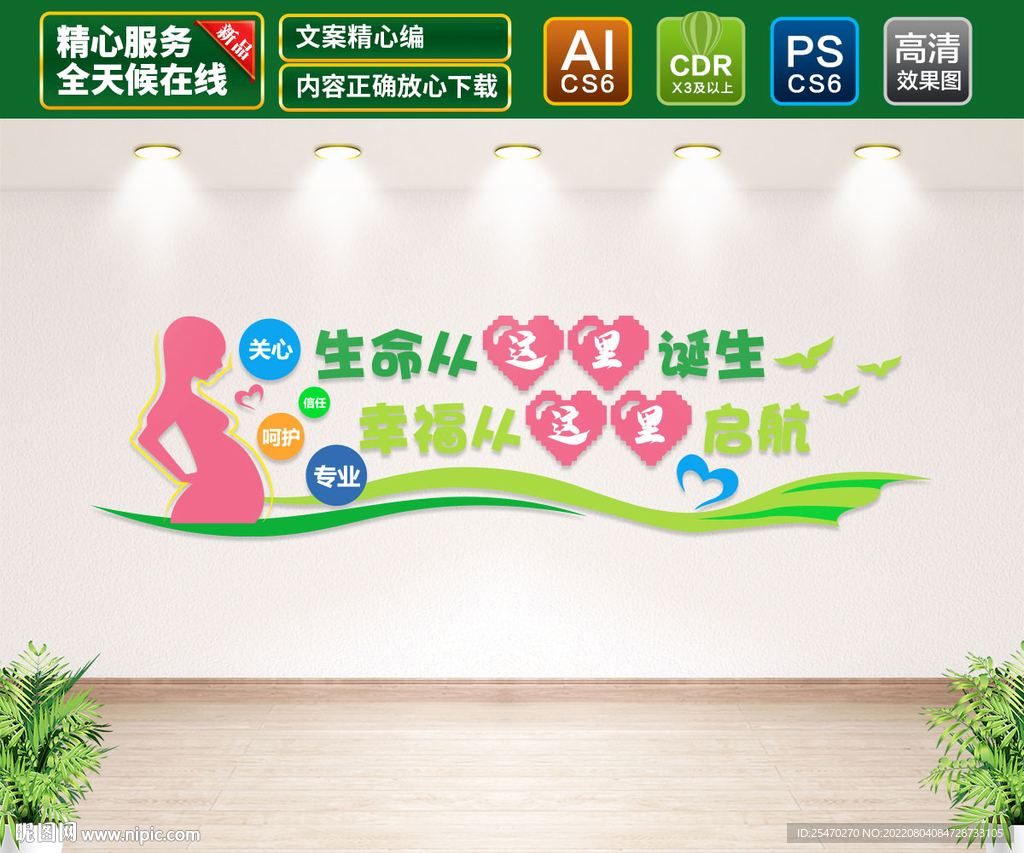 妇幼保健文化墙 月子中心文化墙