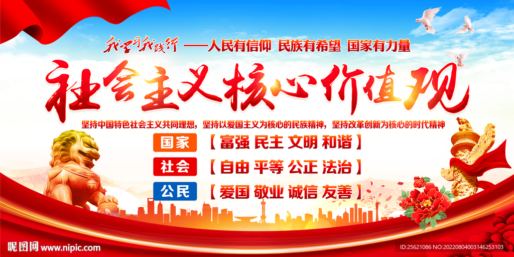 核心价值观